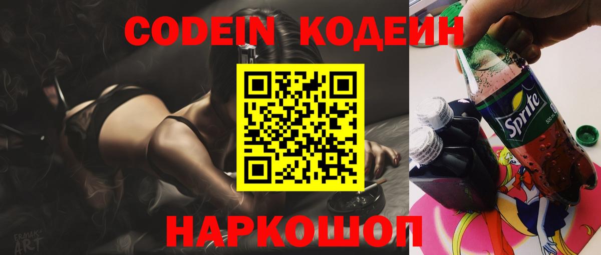Тара  Кодеиновый сироп Lean Purple Drank  Вход с VPN 