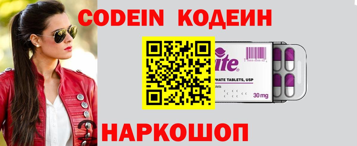 Кодеин напиток Lean (лин) Тара