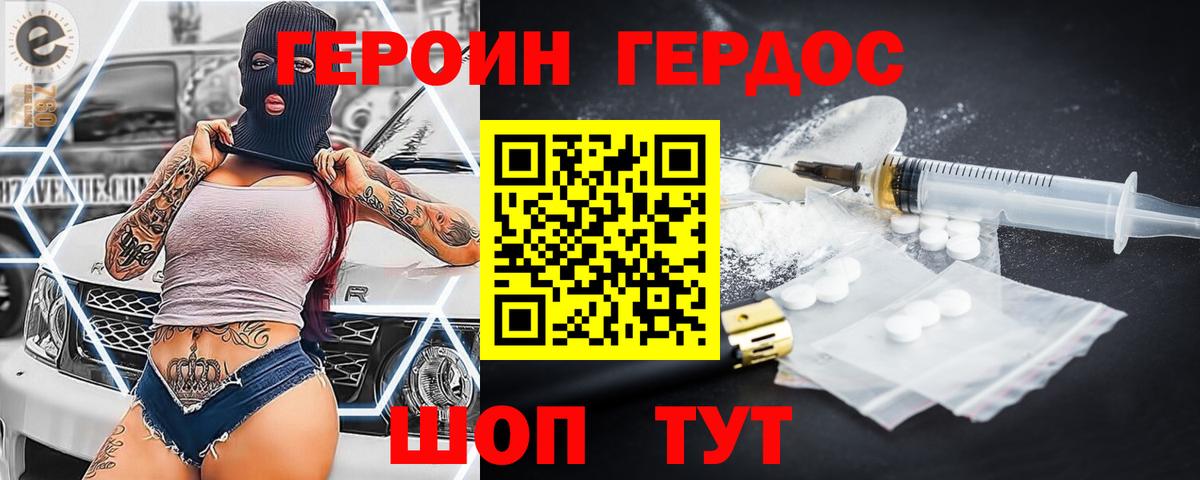 Героин Heroin Тара