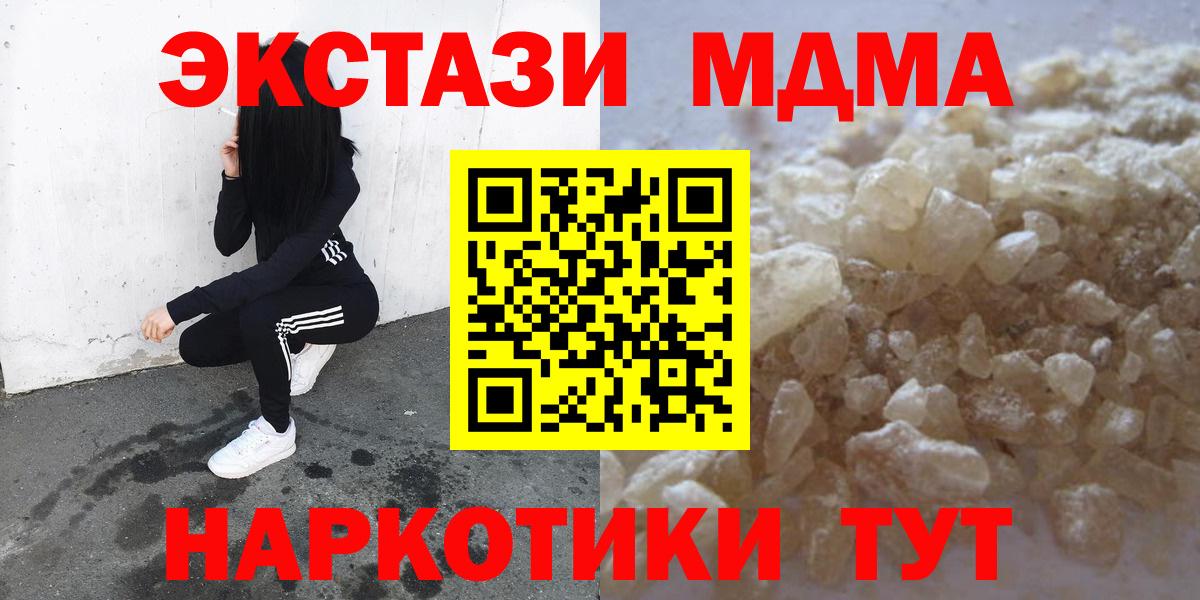 MDMA молли  МДМА кристаллы  Вход с VPN  МДМА  Тара 