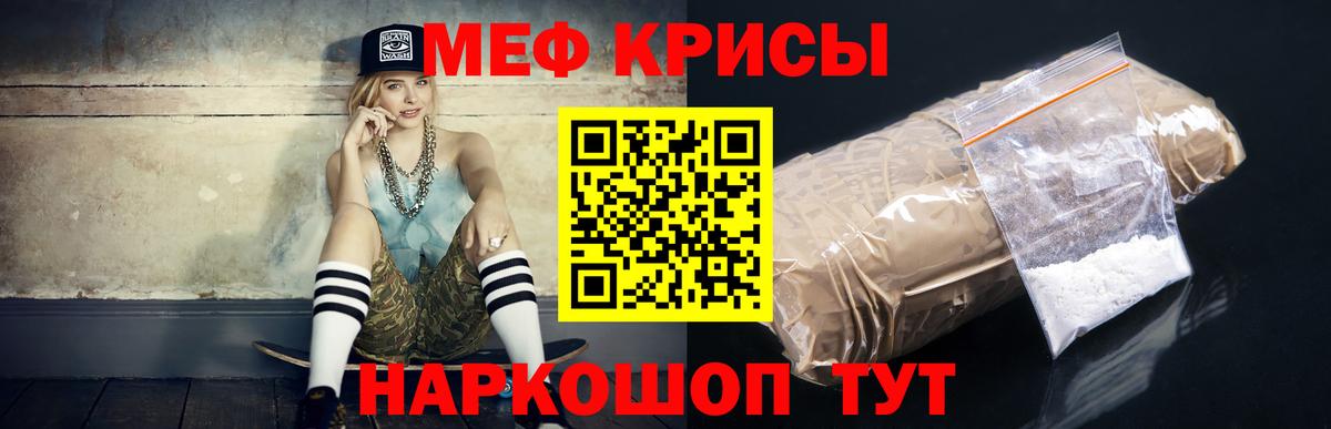 Меф мяу мяу мука Тара