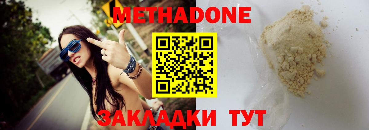 МЕТАДОН methadone  Вход с VPN  Тара 